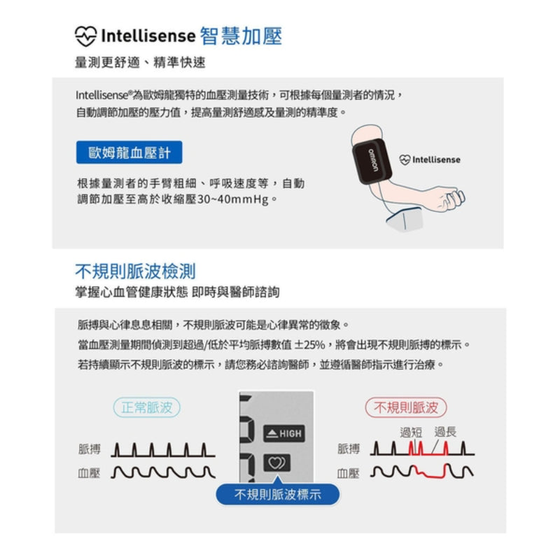OMRON 歐姆龍 - HCR-7104 手臂式血壓計