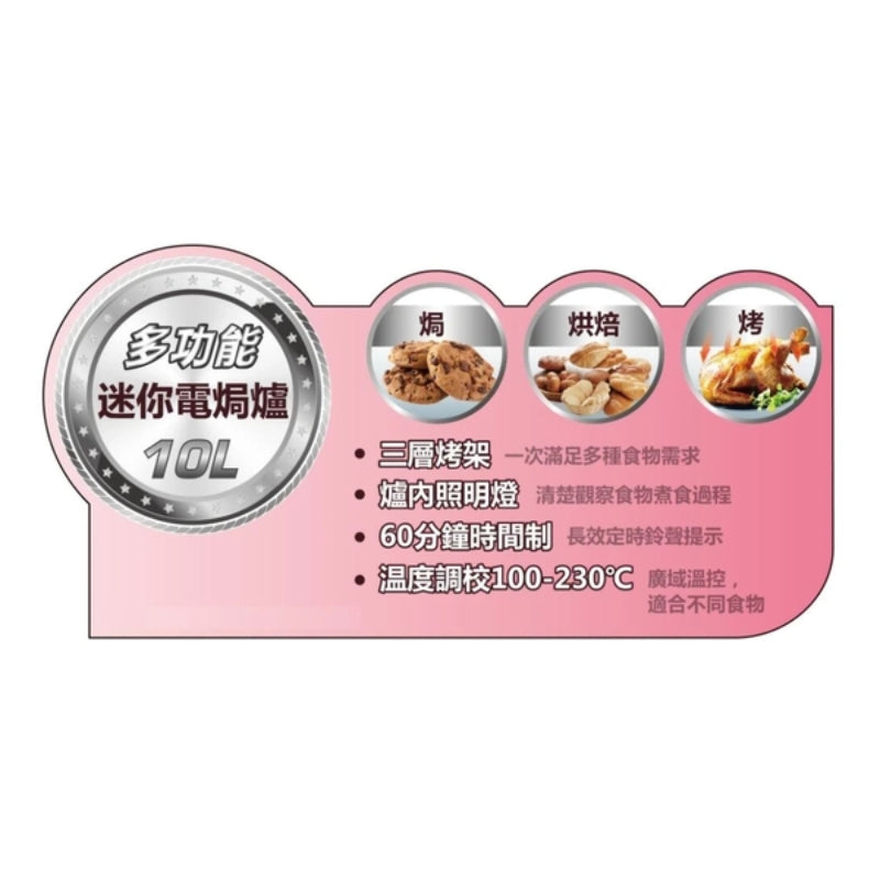 Loyola - 迷你電焗爐(10公升) Mini Electric Oven (10L)
