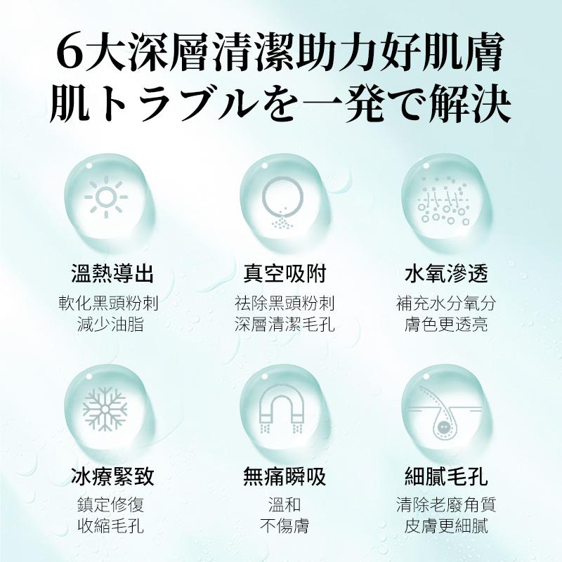 日本JUJY 灌膚級家用智能暖吸冷收毛孔清潔機