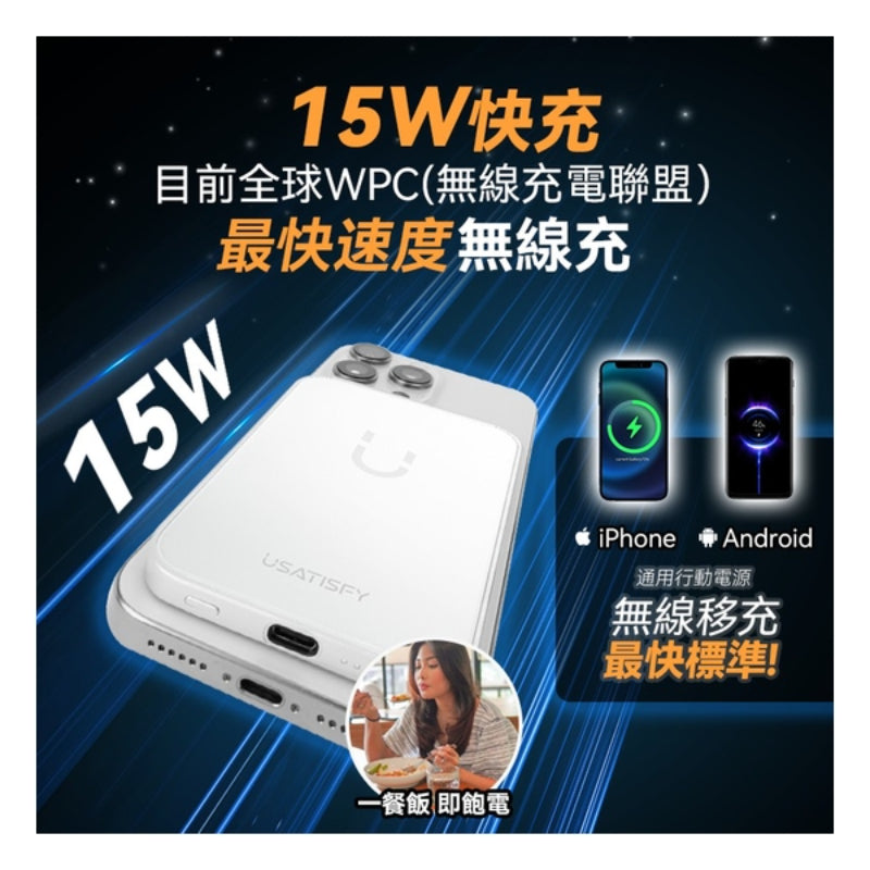 美國USATISFY 超薄先鋒Qi2認證快充多設支援磁吸無線行動電源