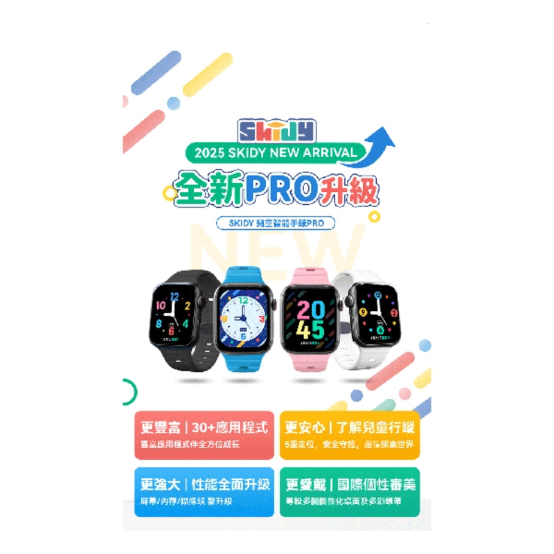 英國SKIDY SmartEdu智伴高清流暢五重定位遠控180°旋攝雙向視頻海外適配兒童智能手錶PRO