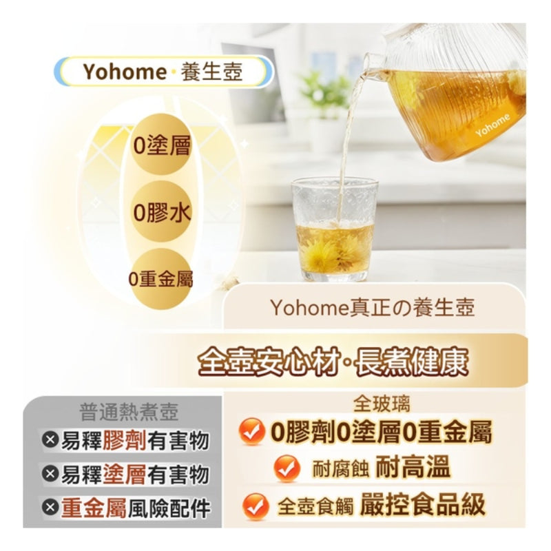 日本Yohome 全壺健康材智能提壺記憶續溫茶飲營養多功能便利控溫養生壺PRO