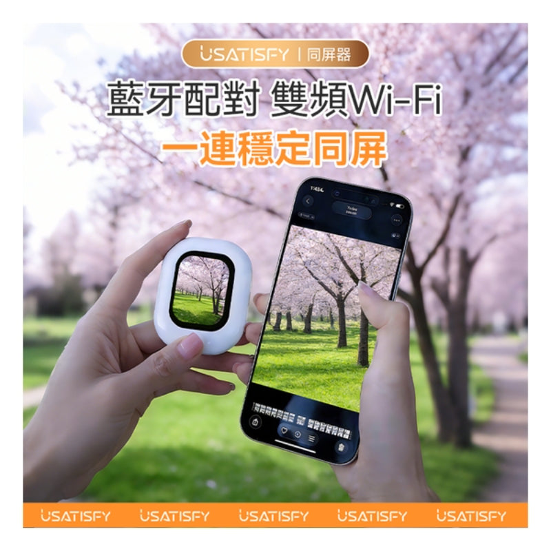 美國USATISFY 迷你磁吸手機後鏡自拍同屏聲音濾鏡同步無線後置自拍顯示器