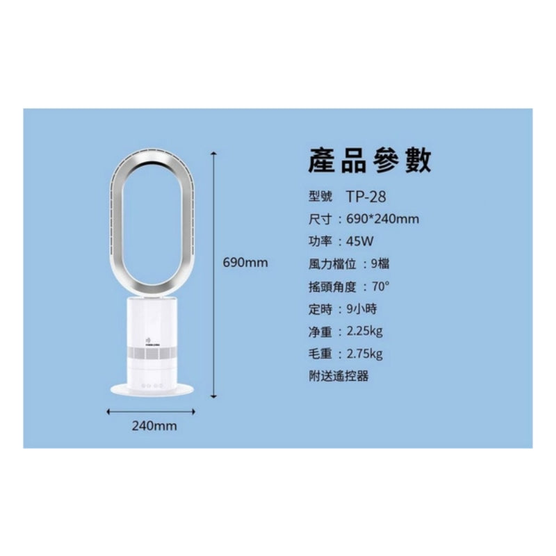 Power Living - 無葉座地風扇 (TP-28) (只限送貨)