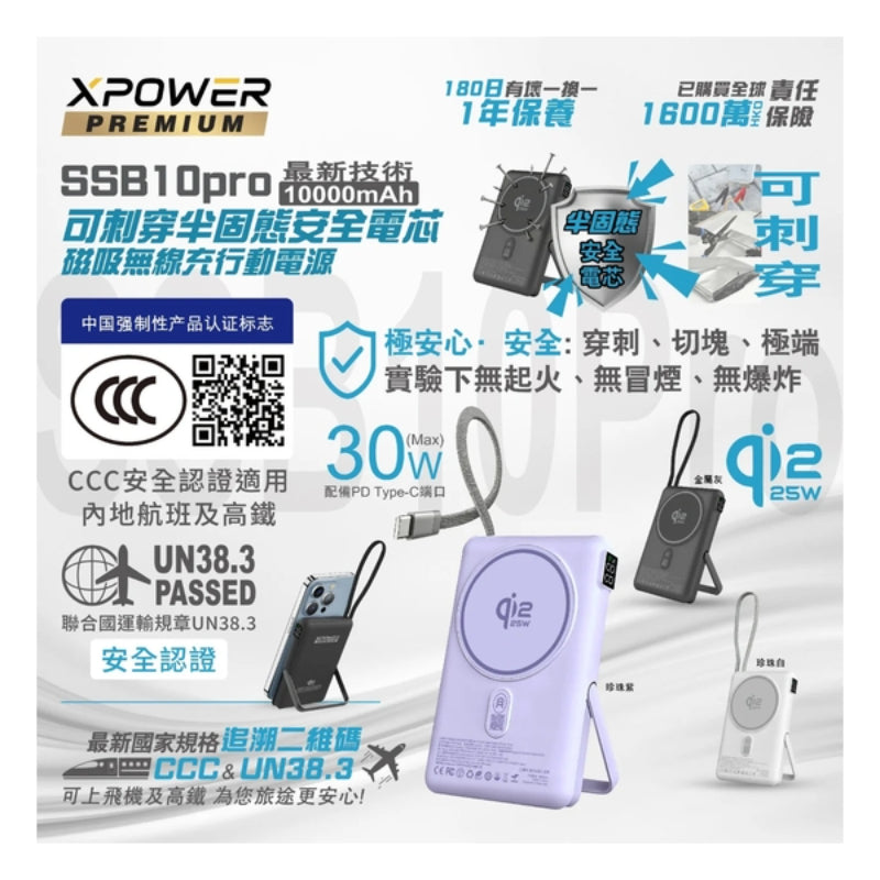 XPower SSB10pro 最新技術6合1半固態可刺穿安全電芯磁吸無線充移動電源10000mAh