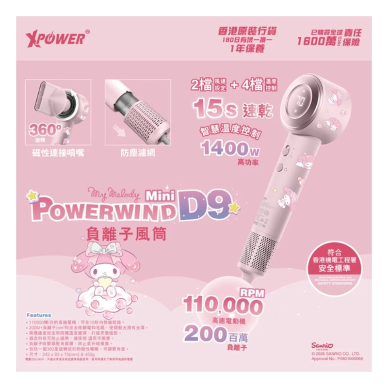 XPower x Sanrio Powerwind Mini D9負離子風筒