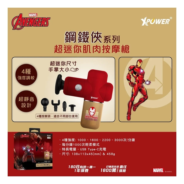 XPower x 蜘蛛俠/鋼鐵俠系列超迷你肌肉按摩槍 (MG3) Red