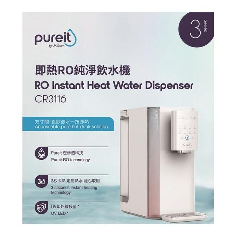 Pureit - 即熱RO純淨飲水機