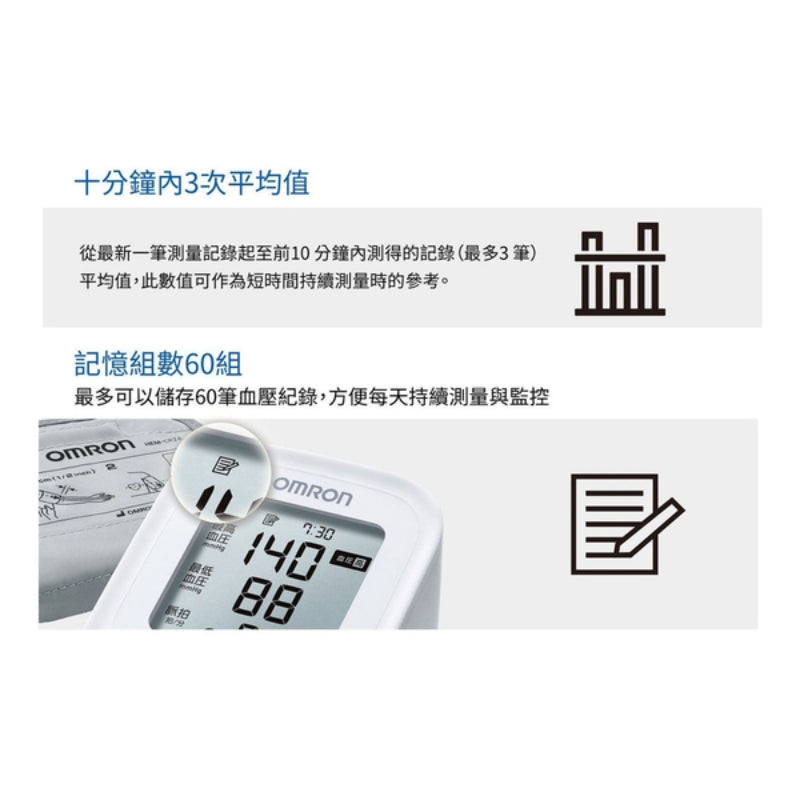 OMRON 歐姆龍 - HCR-7104 手臂式血壓計