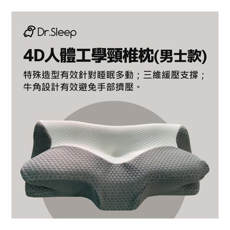 Dr.Sleep - 4D 人體工學頸椎枕
