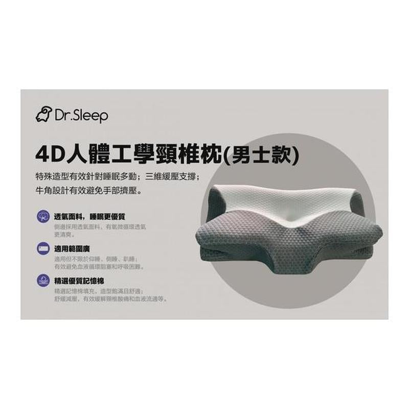 Dr.Sleep - 4D 人體工學頸椎枕