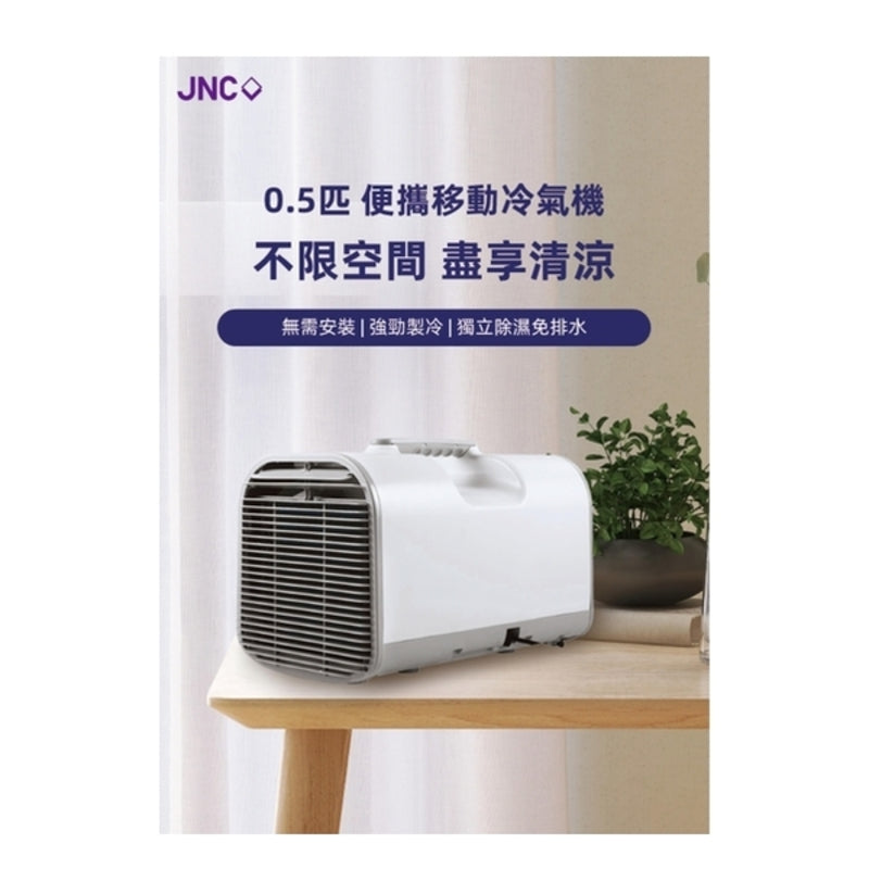 JNC - 0.5匹 便攜移動式冷氣機