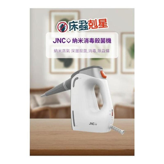 JNC - 納米消毒殺菌機(灰色)