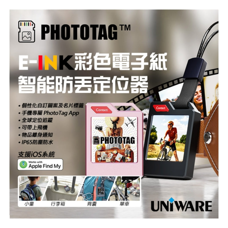 PHOTOTAG 彩色電子紙智能防丟定位器