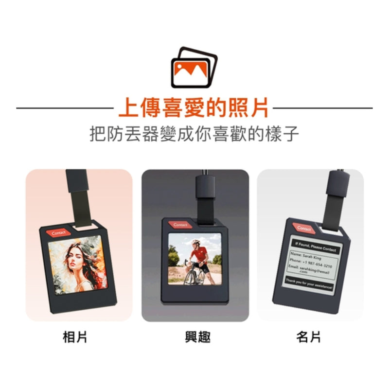 PHOTOTAG 彩色電子紙智能防丟定位器