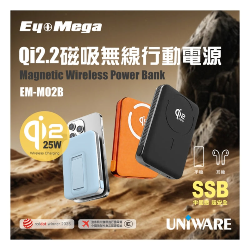 EYEMEGA EM-M02B Qi2.2半固態磁吸無線行動電源