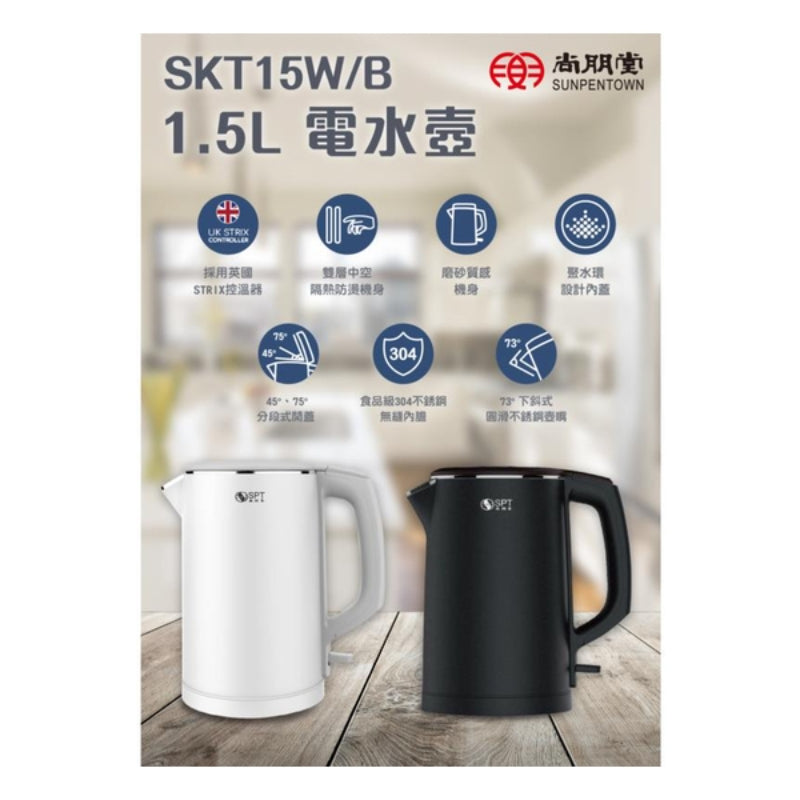 Sunpentown 尚朋堂 電熱水壺 SKT15B