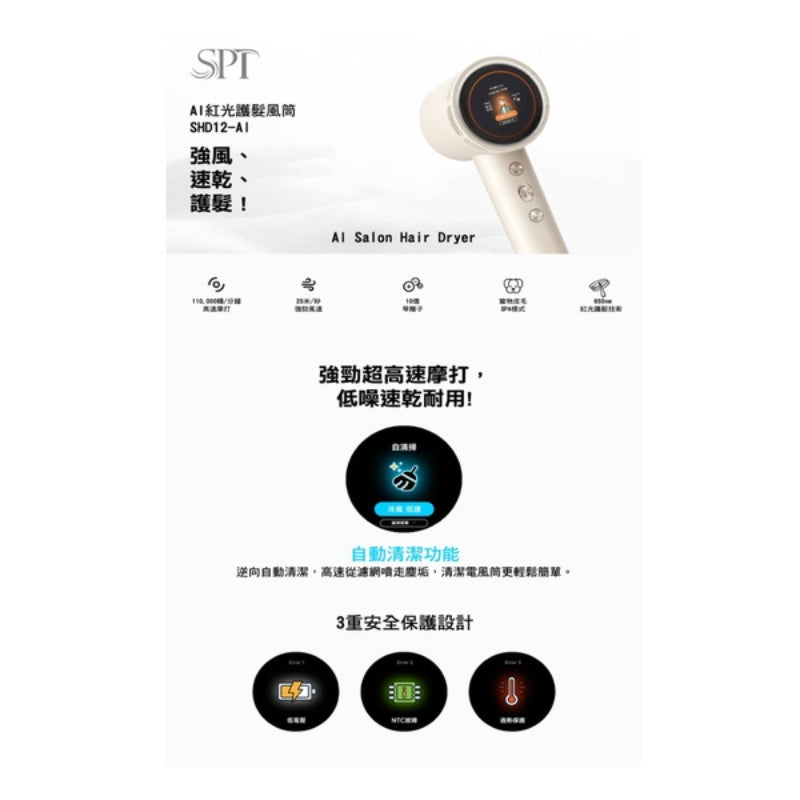 尚朋堂 SHD12AI AI紅光護髮風筒