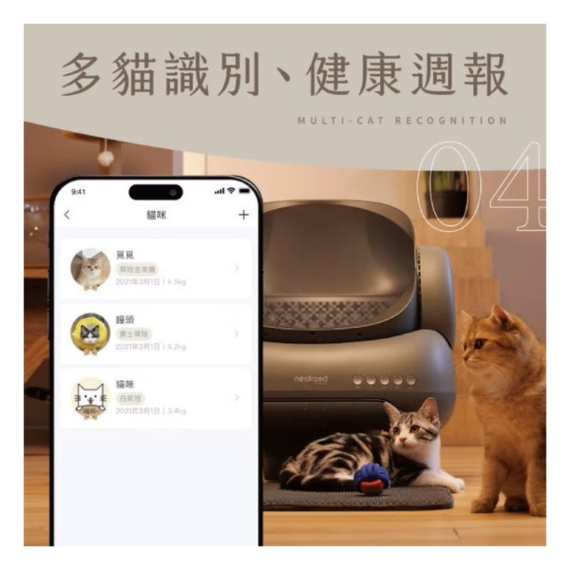 Neakasa M1 智能自動貓砂機  (只限送貨)