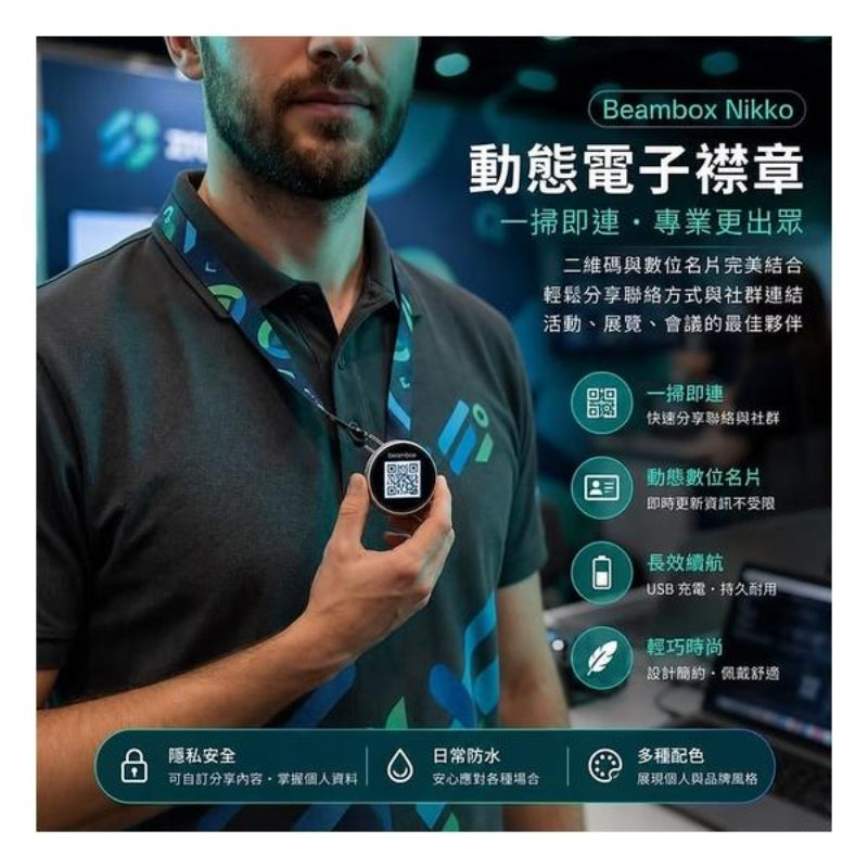 Beambox Nikko 動態電子襟章