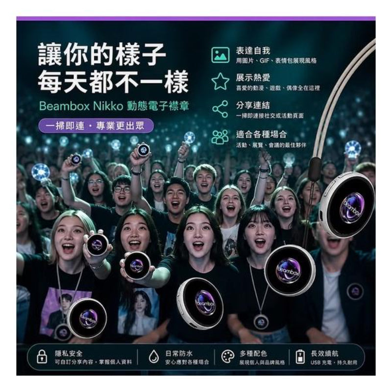 Beambox Nikko 動態電子襟章