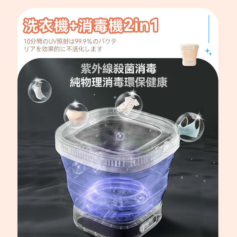 日本Yohome 波輪抗菌洗濾一體摺疊式迷你洗衣機