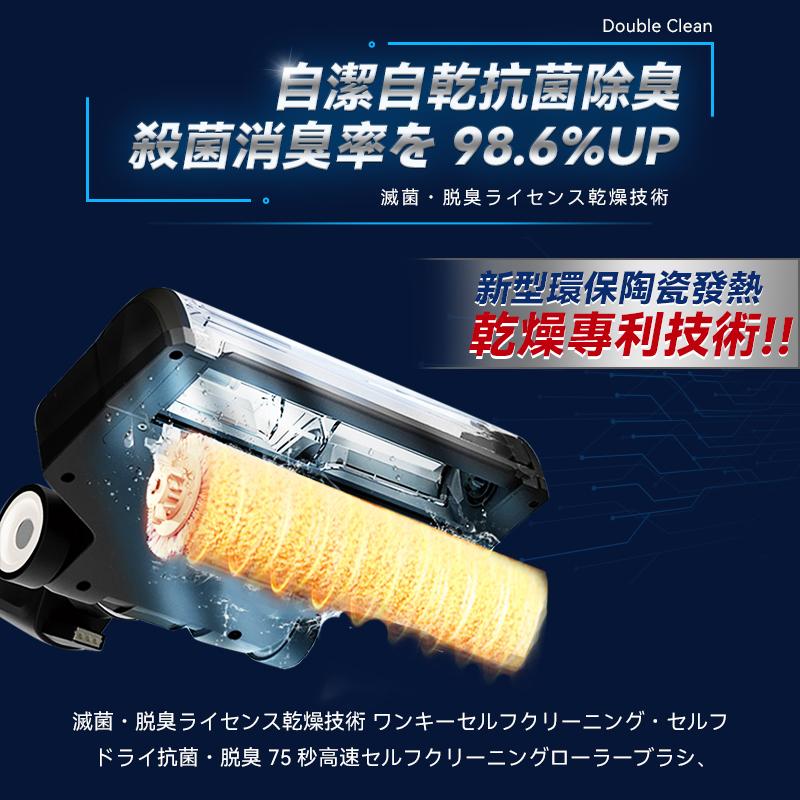 日本Double Clean 無線自淨自烘抑菌乾濕掃拖吸塵機