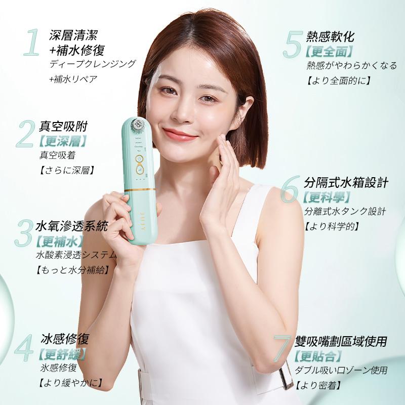 日本JUJY 灌膚級家用智能暖吸冷收毛孔清潔機