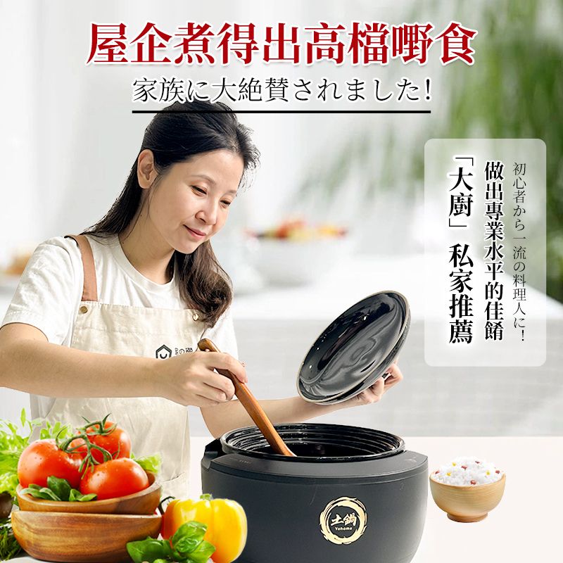 日本Yohome御廚家用級原汁鎖鮮營養多功能智能天然陶瓷煲