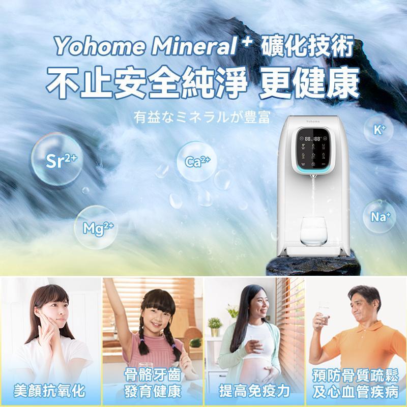 日本Yohome RO淨水微量元素智能溫控直飲水機