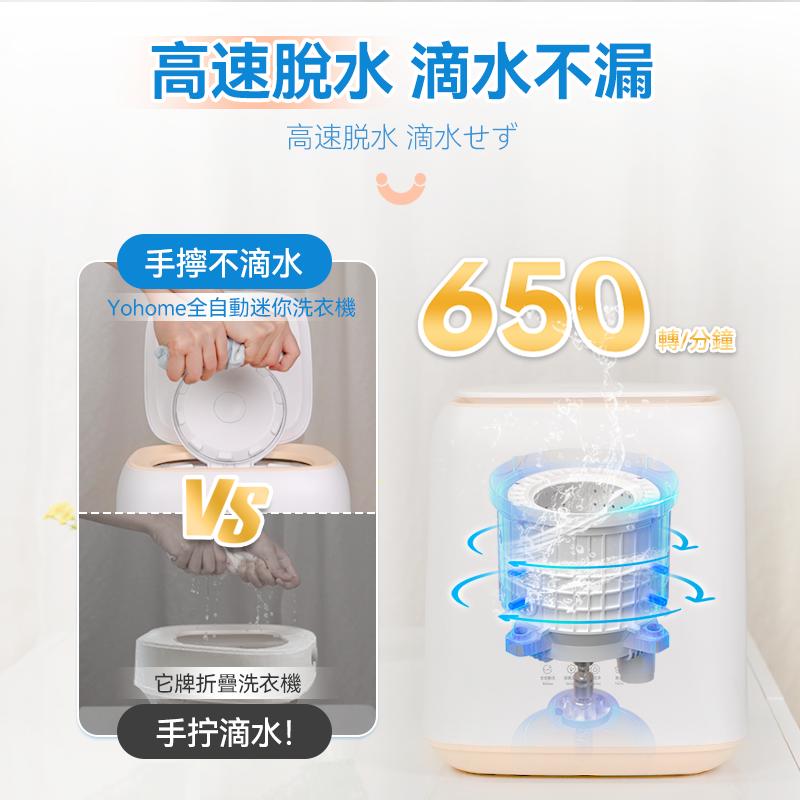 日本Yohome全自動進水脫 水除菌潔淨萬用小型洗物洗衣機