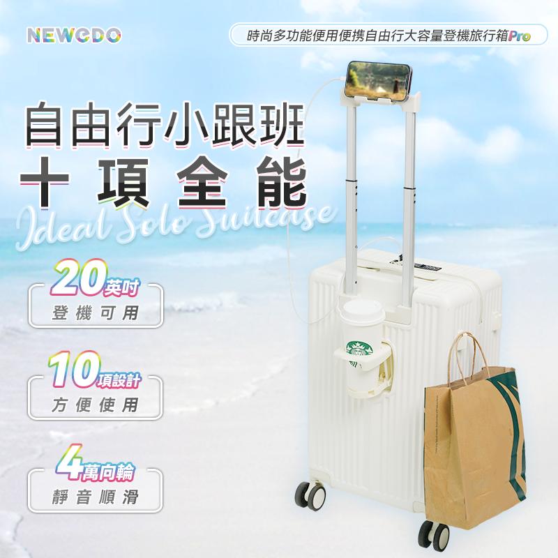 美國NEWEDO時尚多功能便用便携自由行大容量登機旅行箱Pro