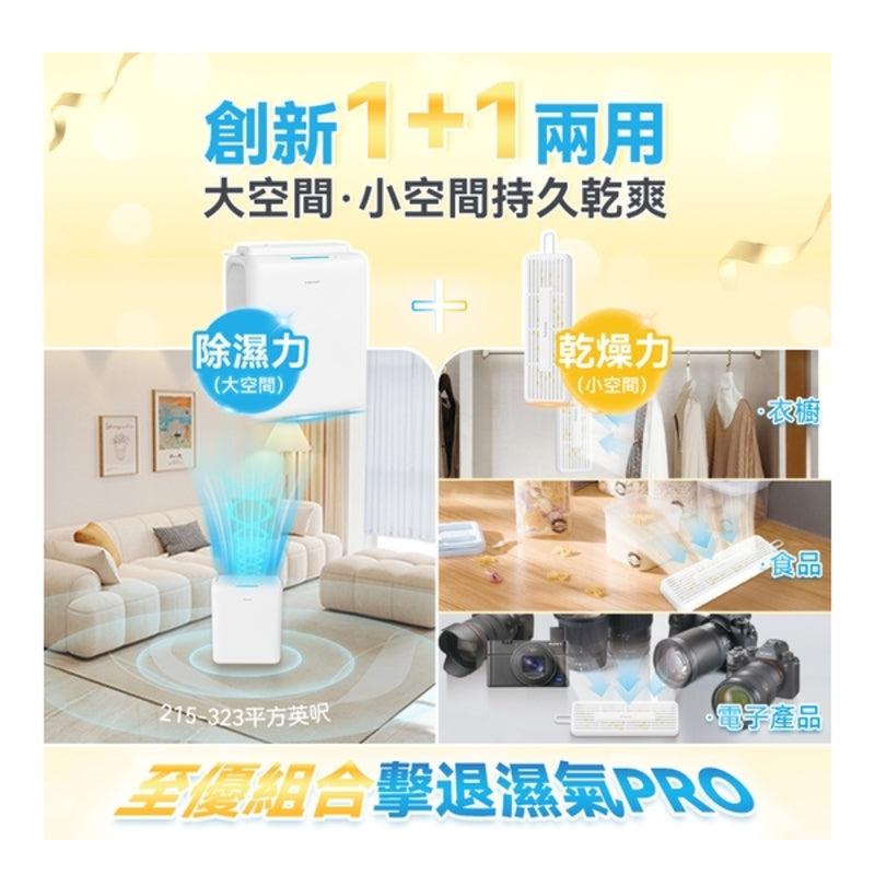 分體多用途智便UV靜音Max雙核抽濕機 PRO (首創版)