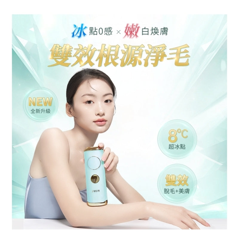 JUJY 8℃藍寶石冰點全身無痛嫩膚家用脫毛儀 PRO