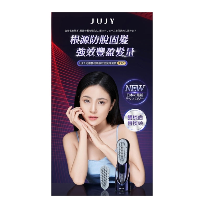 JUJY LLLT光療雙梳頭強效密髮增髮梳 PRO(隨盒附送頭皮營養液)