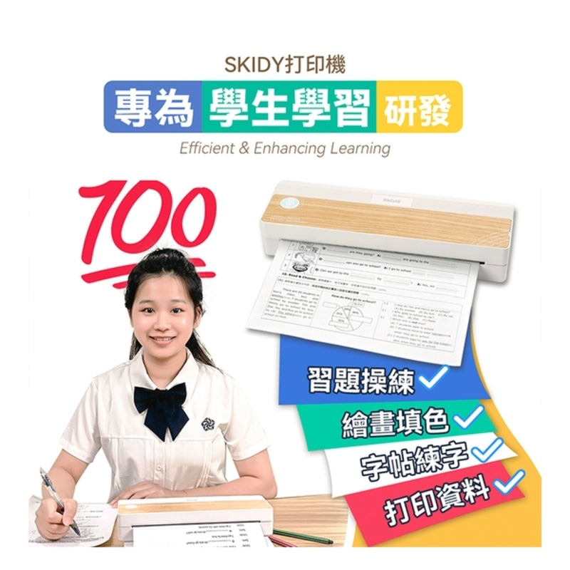 SKIDY 可移動無墨速印學習專用高效高清打印機