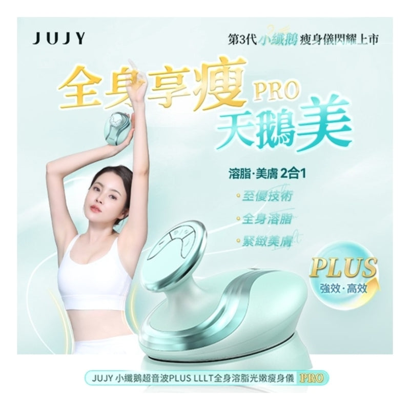 日本JUJY 小纖鵝超音波PLUS LLLT全身溶脂光嫩瘦身儀 PRO