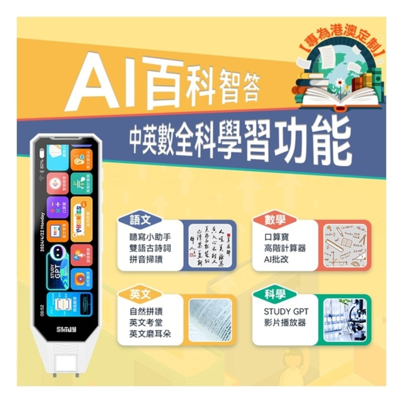 英國SKIDY智能全科多功能極速掃讀智學筆PRO (AI智答版)-白色