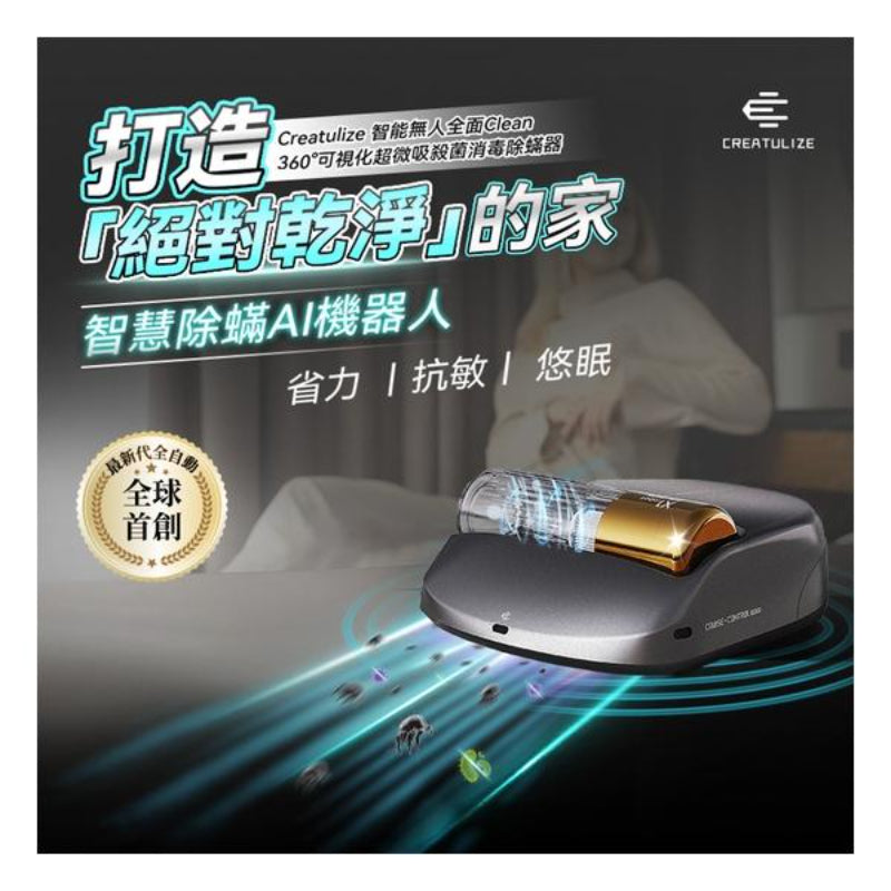 Creatulize 智能無人全面Clean 360°可視化超微吸殺菌消毒除蟎器