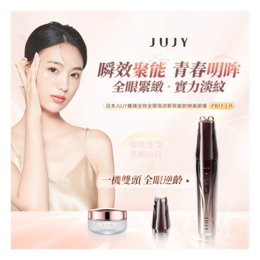 日本JUJY 雙頭全效全眼周逆齡聚能射頻美眼儀 PRO 4.0