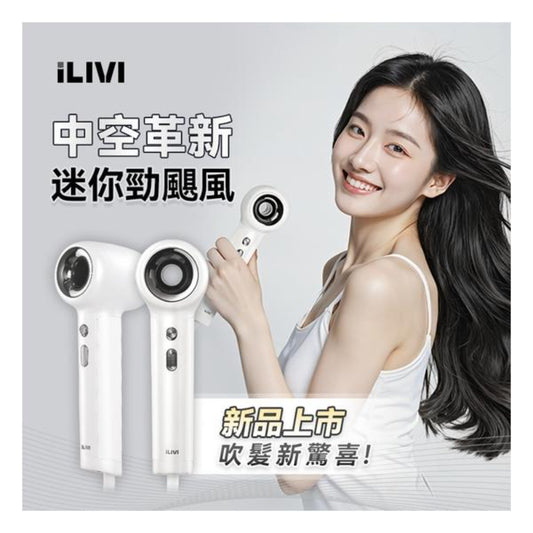 iLIVI Family-Care 智護迷你便攜負離子速乾無葉風筒