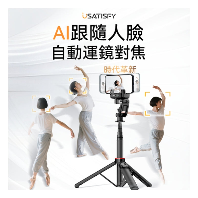 美國USATISFY AI人臉靈敏追蹤360°運鏡防抖雲台藍牙便攜多場景影創美拍桿Pro