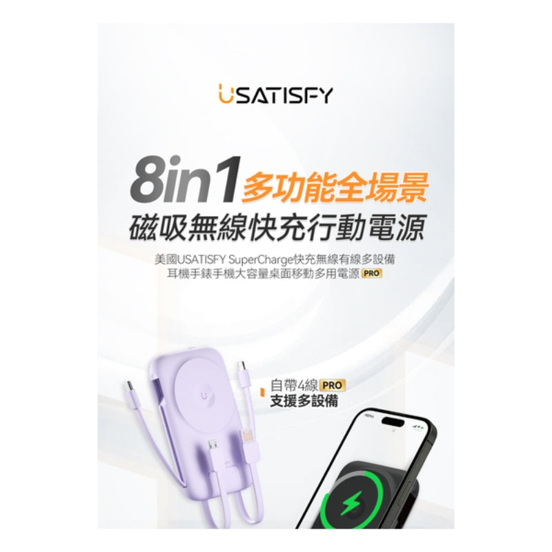 美國USATISFY SuperCharge快充無線有線多設備耳機手錶手機大容量桌面移動多用電源PRO