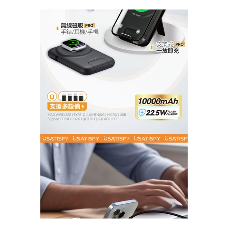 美國USATISFY SuperCharge快充無線有線多設備耳機手錶手機大容量桌面移動多用電源PRO