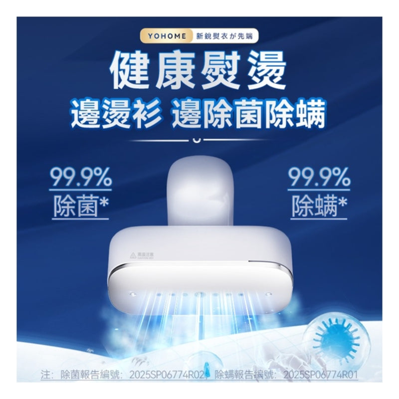 日本Yohome Multi-V輕感旋轉多衣適溫即熱大面積除皺蟎菌雙淨掛燙機