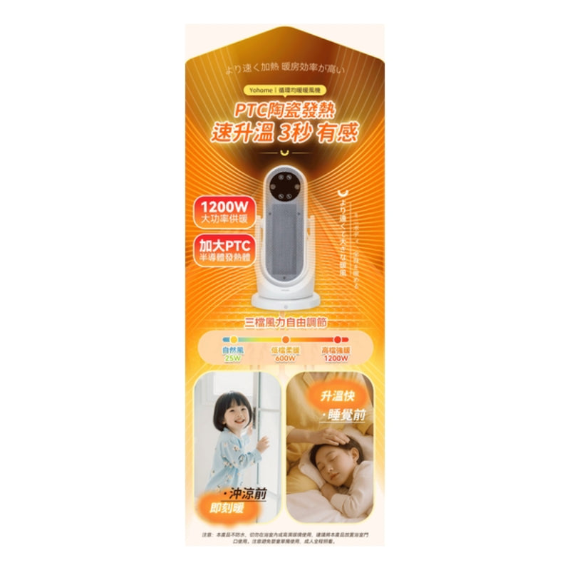 日本Yohome 全向自動4D搖頭均勻全身循環暖智感控開四季用暖風機PRO