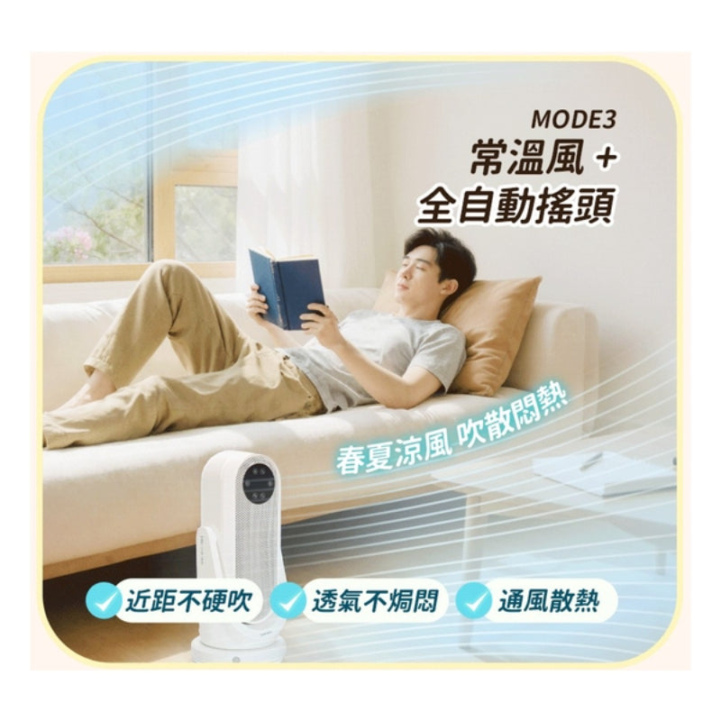 日本Yohome 全向自動4D搖頭均勻全身循環暖智感控開四季用暖風機PRO