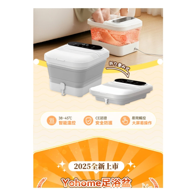 日本Yohome 3D太極輪智揉全足穴位多防護超大屏易視觸恆溫折疊足浴盆