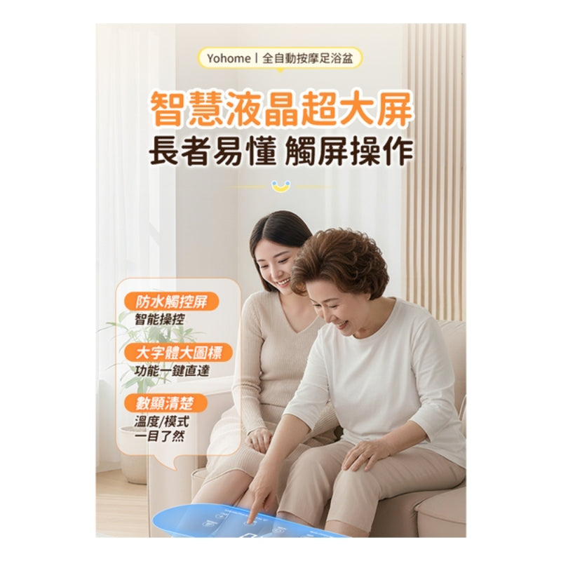 日本Yohome 3D太極輪智揉全足穴位多防護超大屏易視觸恆溫折疊足浴盆
