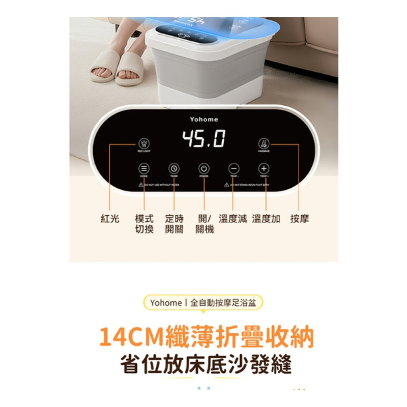 日本Yohome 3D太極輪智揉全足穴位多防護超大屏易視觸恆溫折疊足浴盆